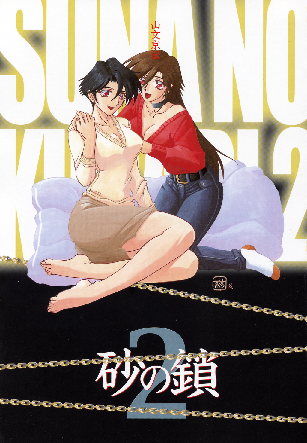 Suna no Kusari 2 page 4 full