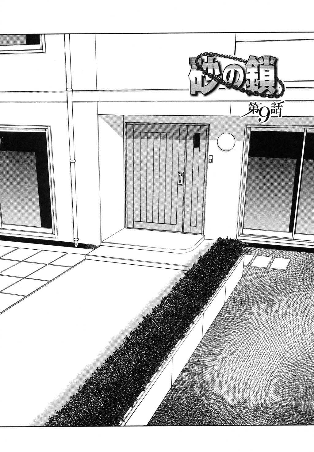 Suna no Kusari 2 page 7 full