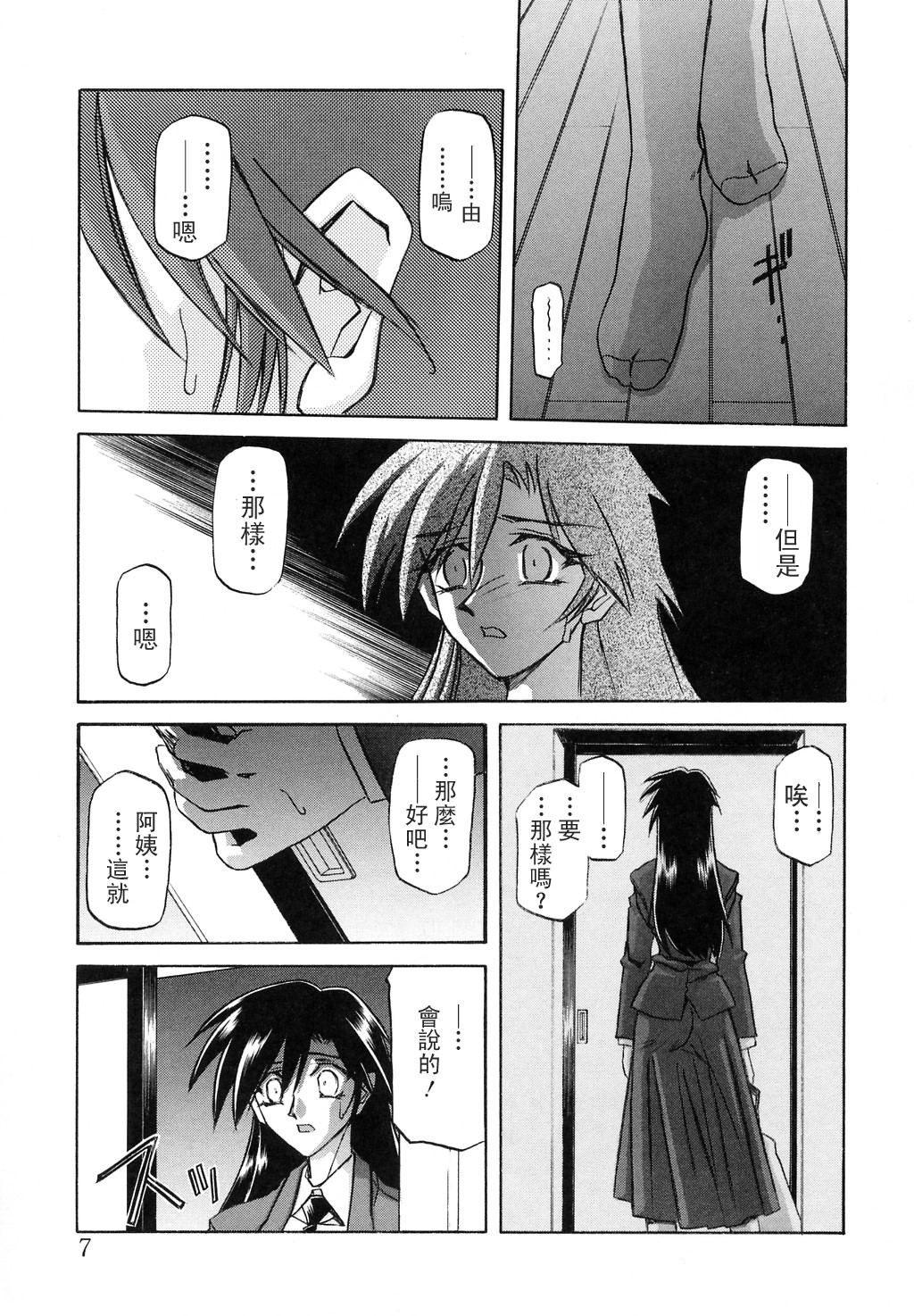 Suna no Kusari 2 page 8 full