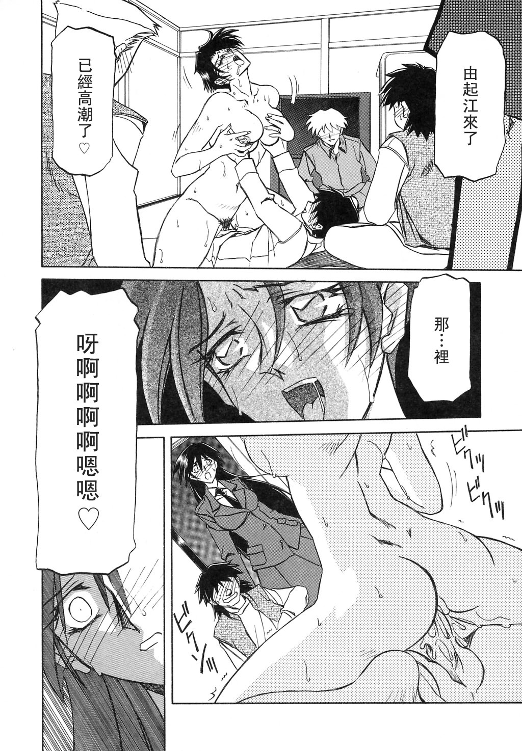 Suna no Kusari 2 page 9 full