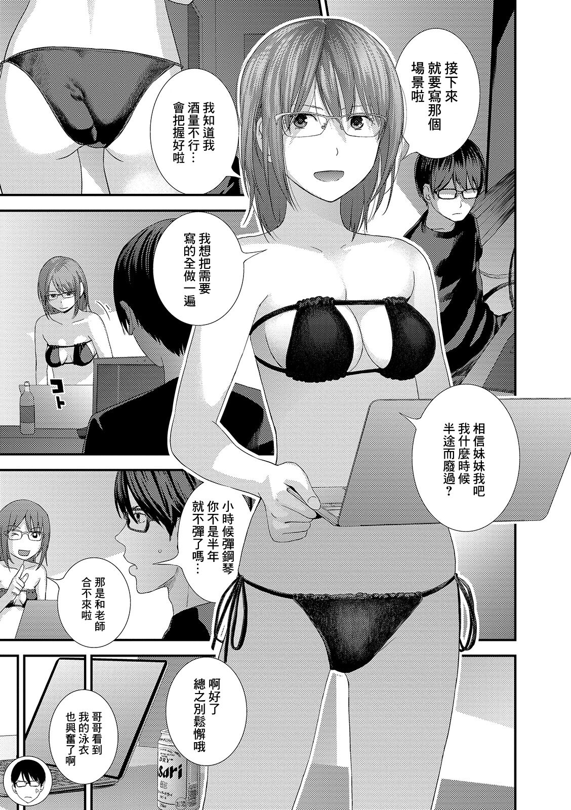 Sousaku Kinshi Jikou page 5 full