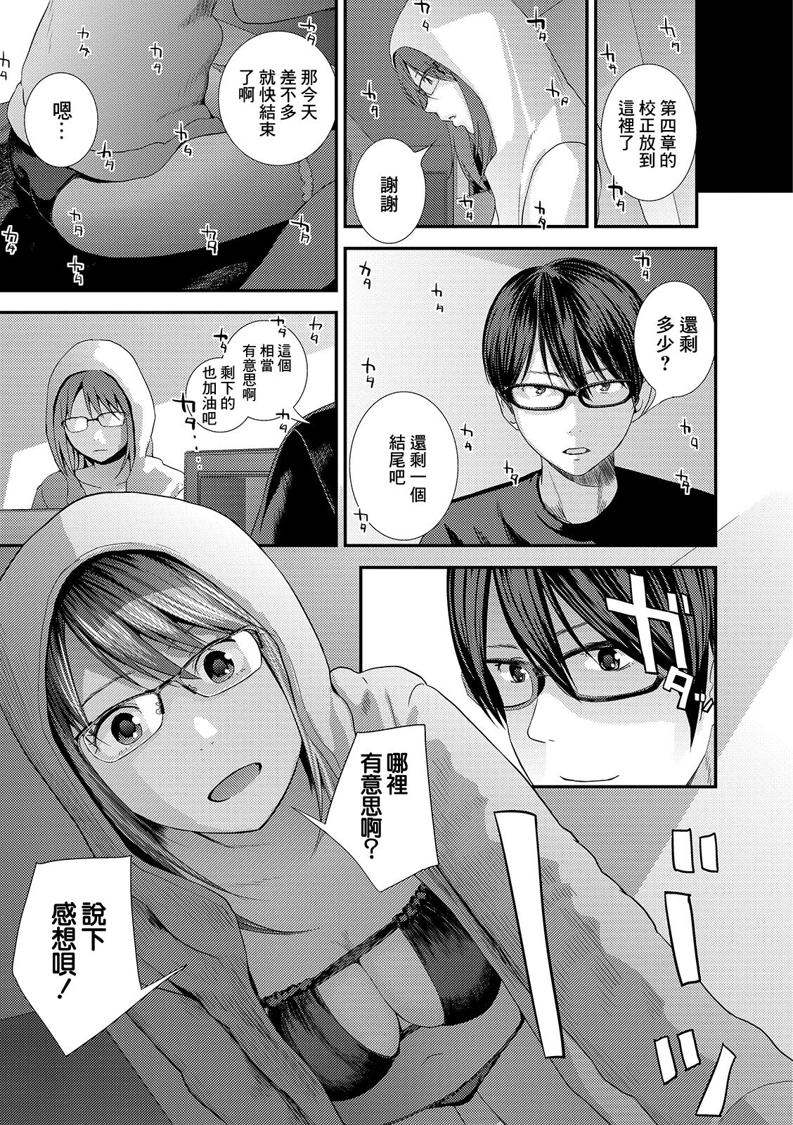 Sousaku Kinshi Jikou page 7 full