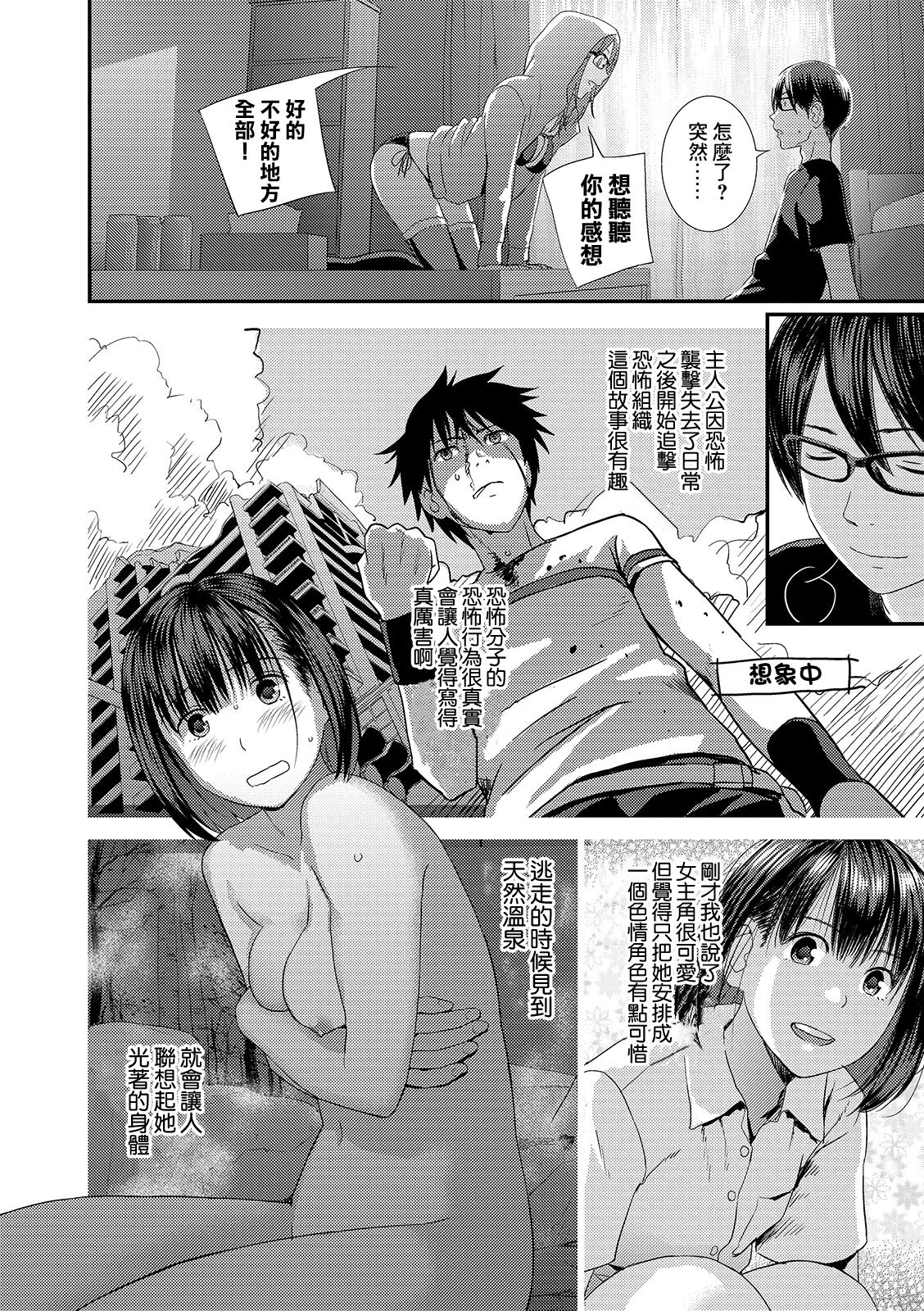 Sousaku Kinshi Jikou page 8 full