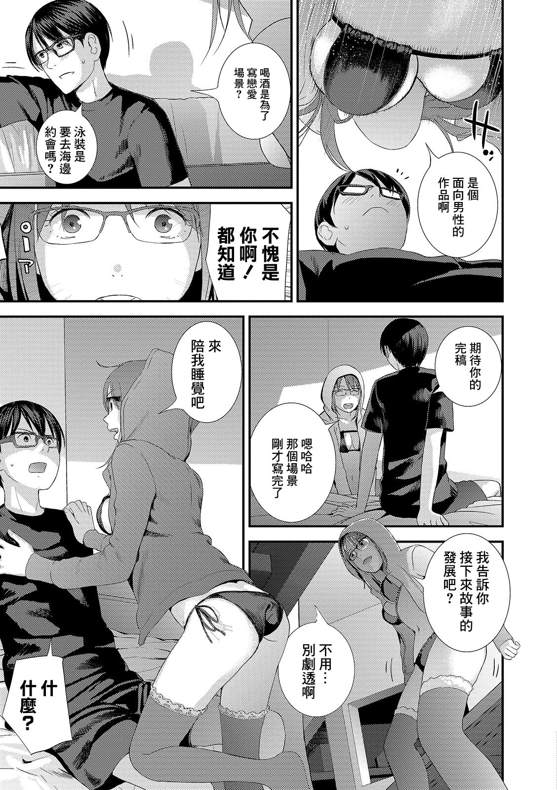 Sousaku Kinshi Jikou page 9 full