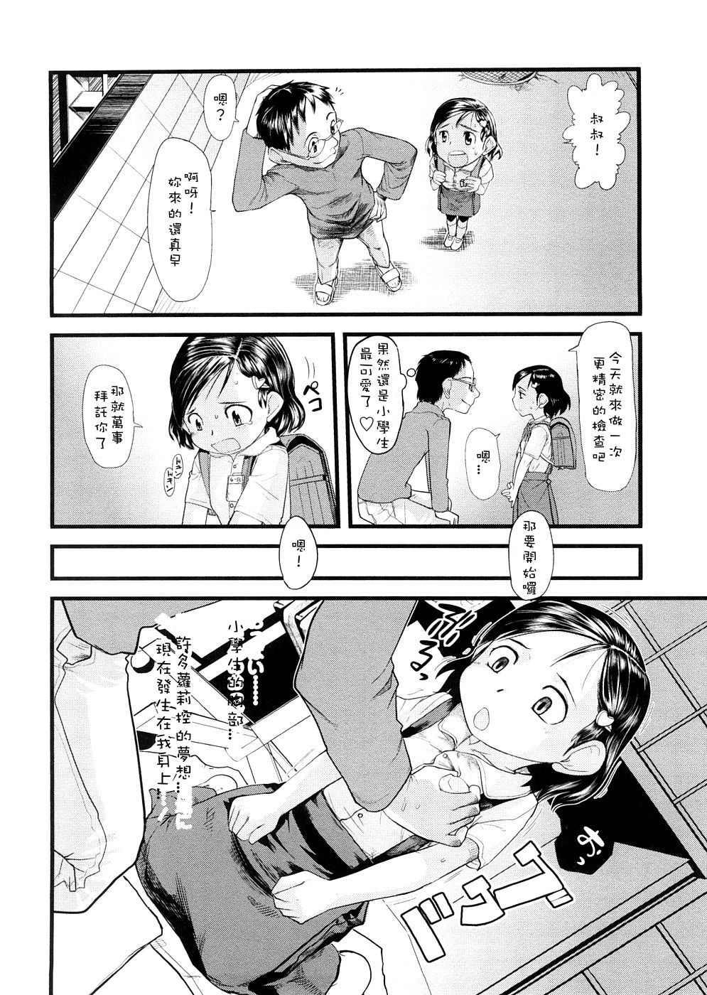 Chiisana Koigokoro page 10 full