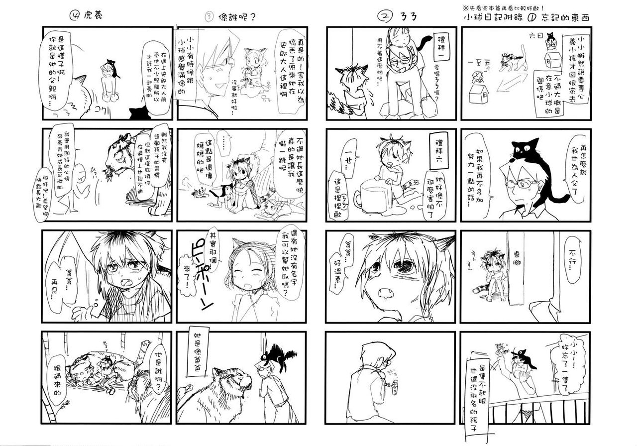 Chiisana Koigokoro page 4 full