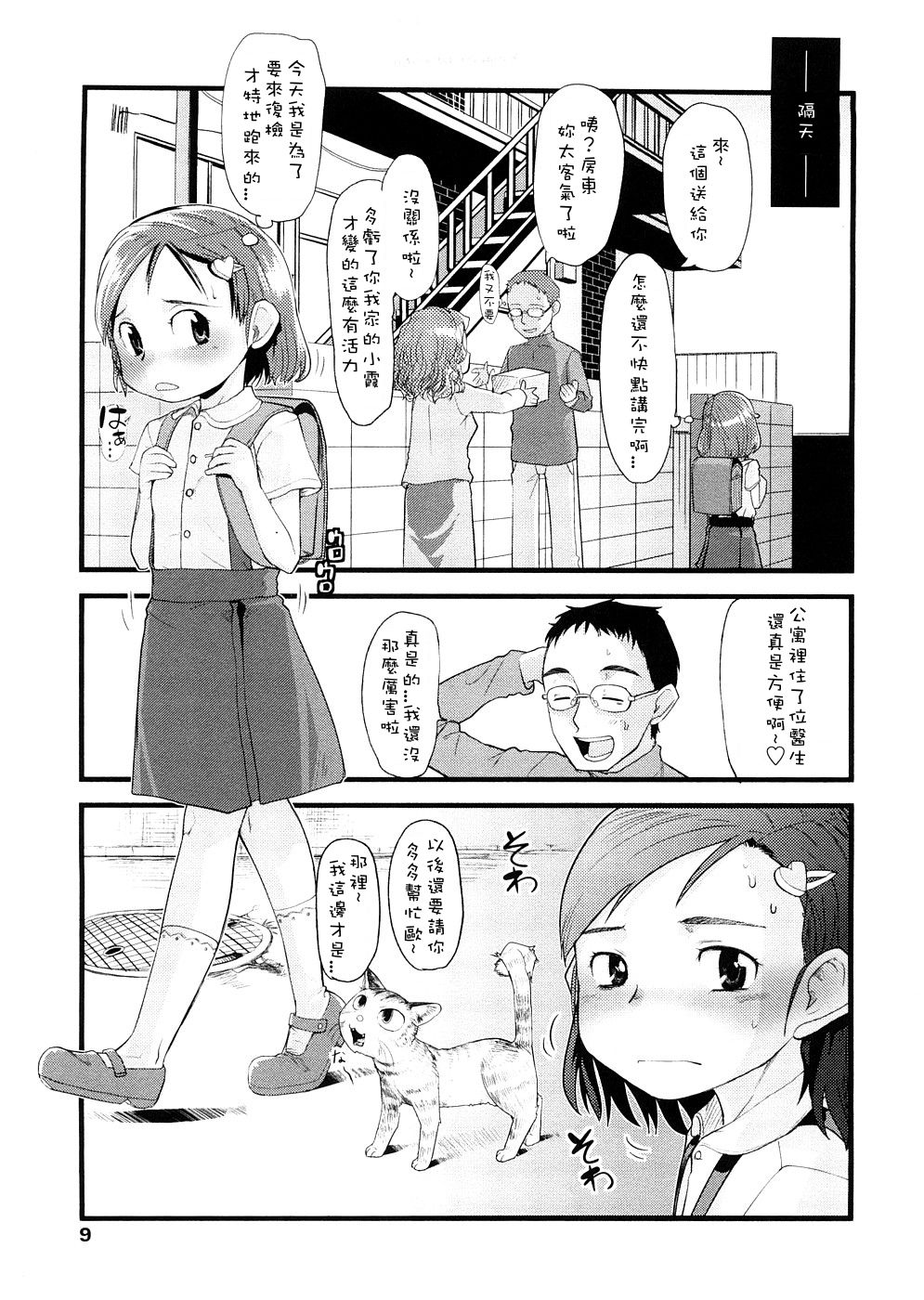 Chiisana Koigokoro page 9 full