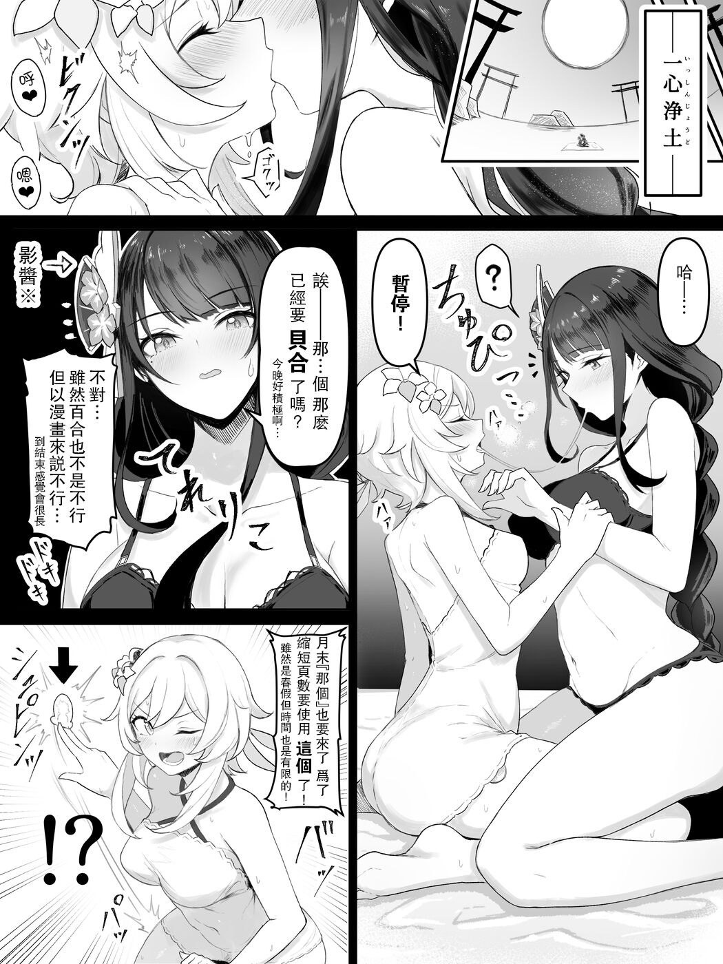 雷電将軍 page 3 full