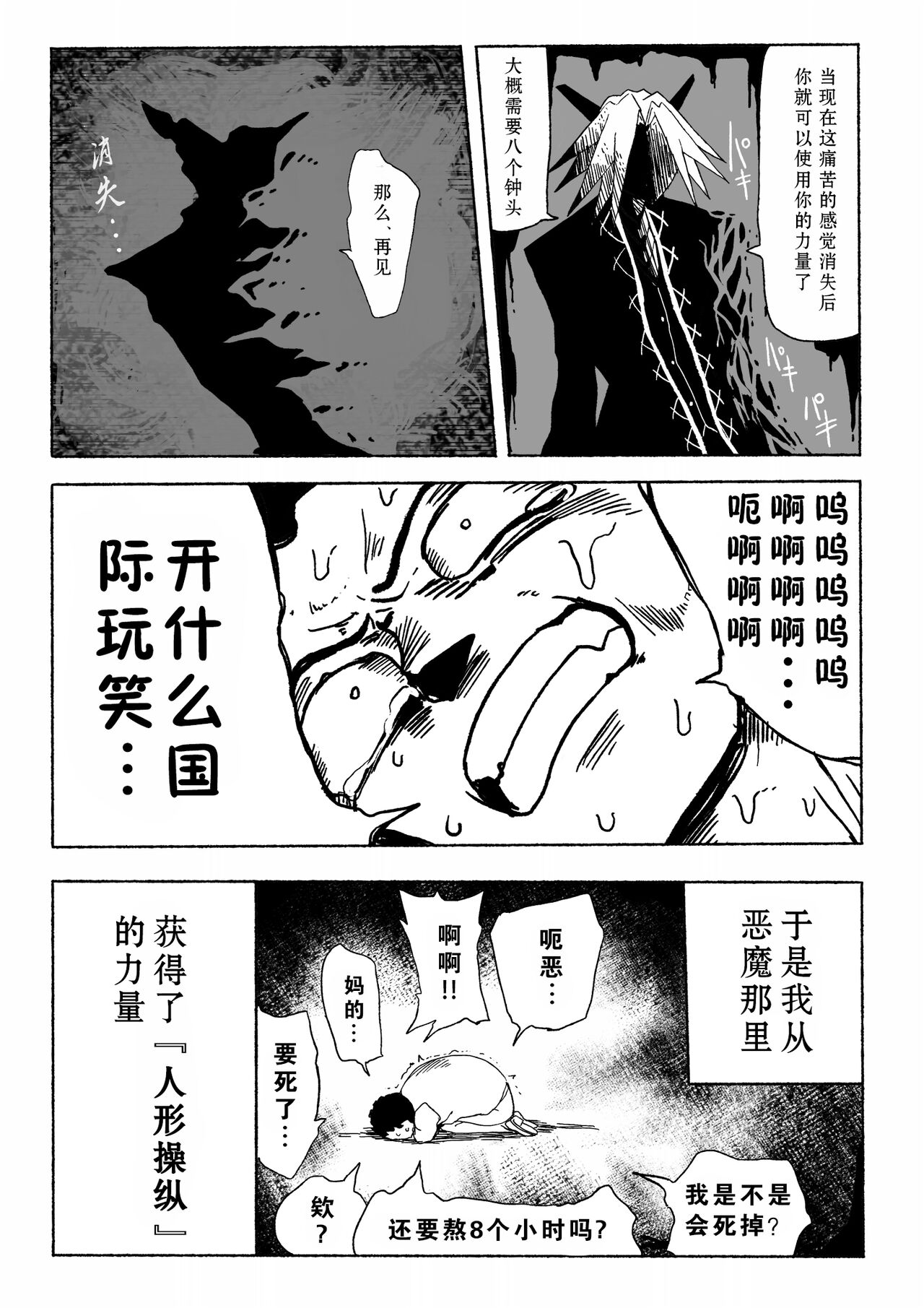 Shihai Suru Kotoba page 6 full