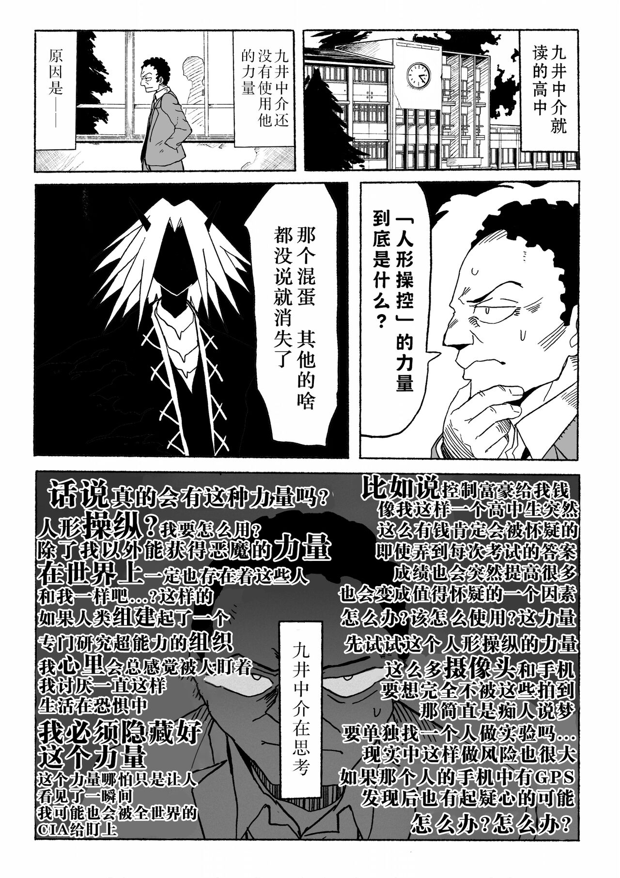 Shihai Suru Kotoba page 8 full