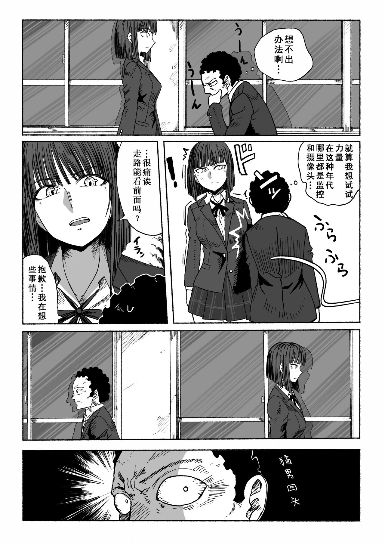 Shihai Suru Kotoba page 9 full