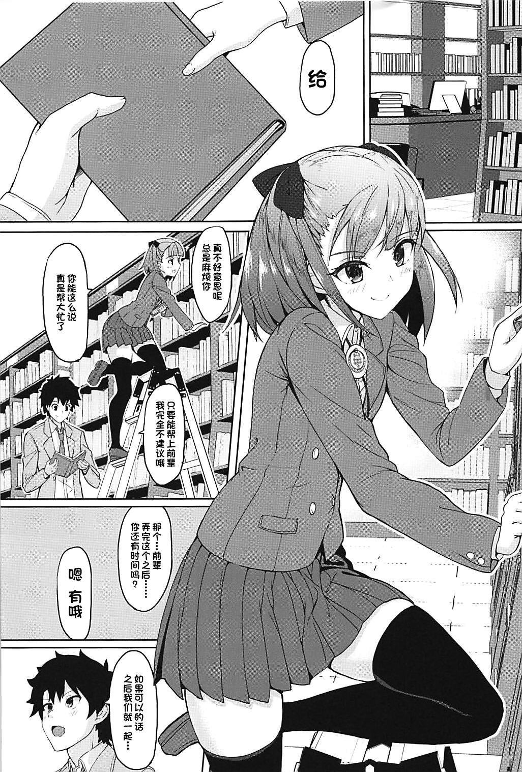 Tokimeki Chaldea Gakuen page 2 full