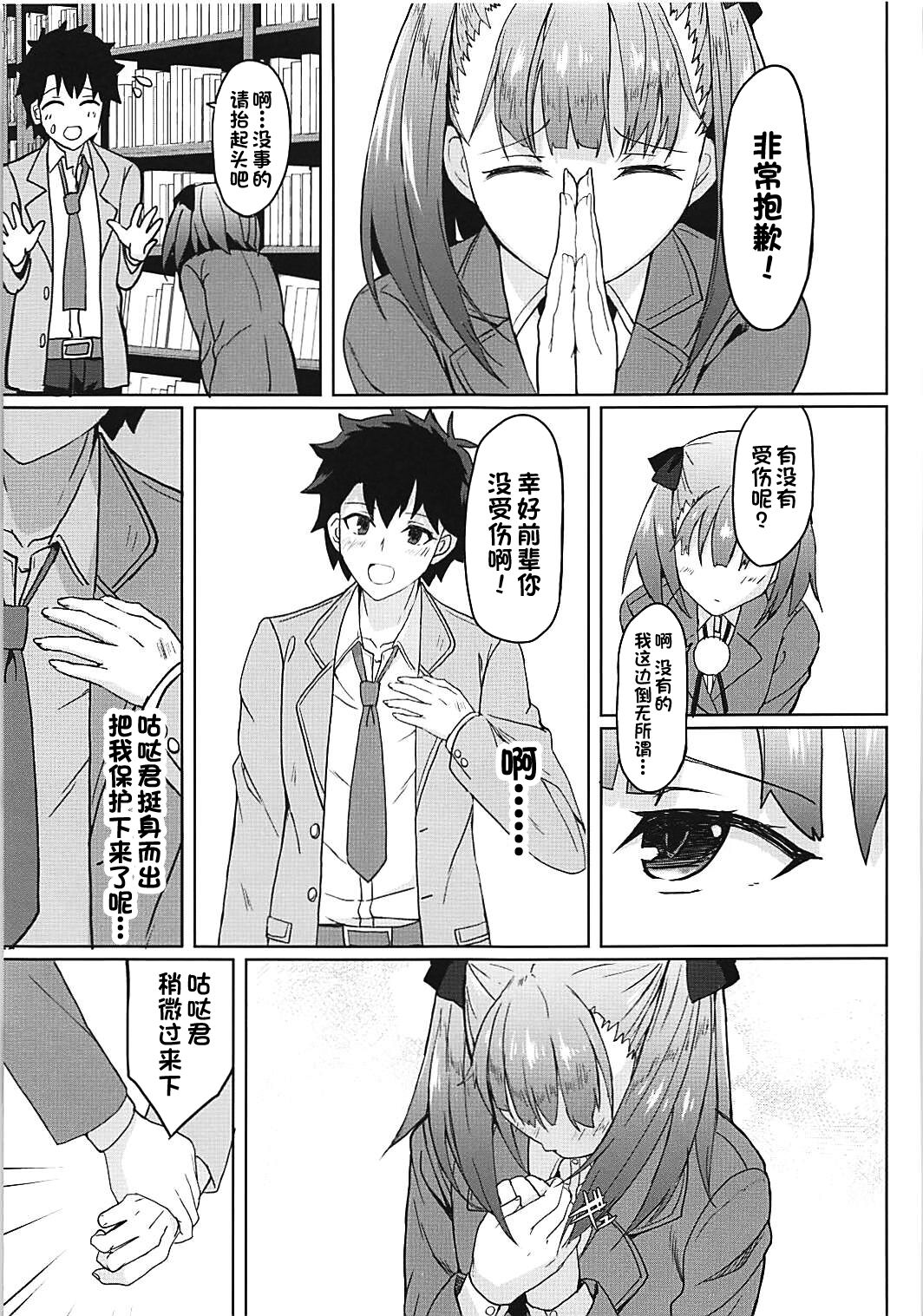 Tokimeki Chaldea Gakuen page 6 full