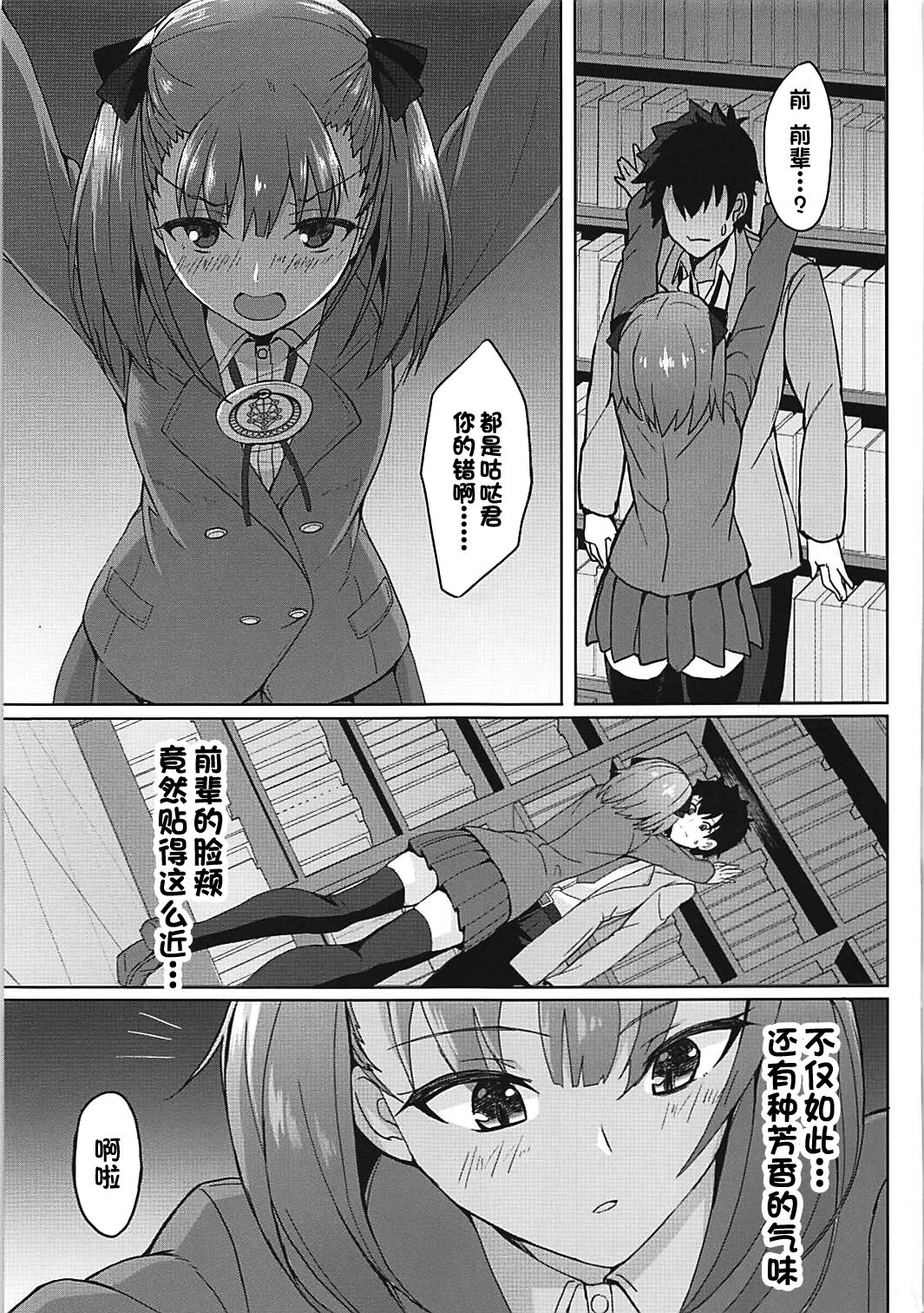 Tokimeki Chaldea Gakuen page 8 full