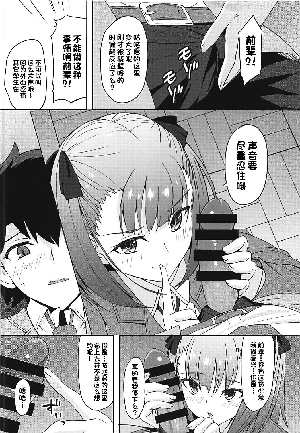 Tokimeki Chaldea Gakuen page 9 full