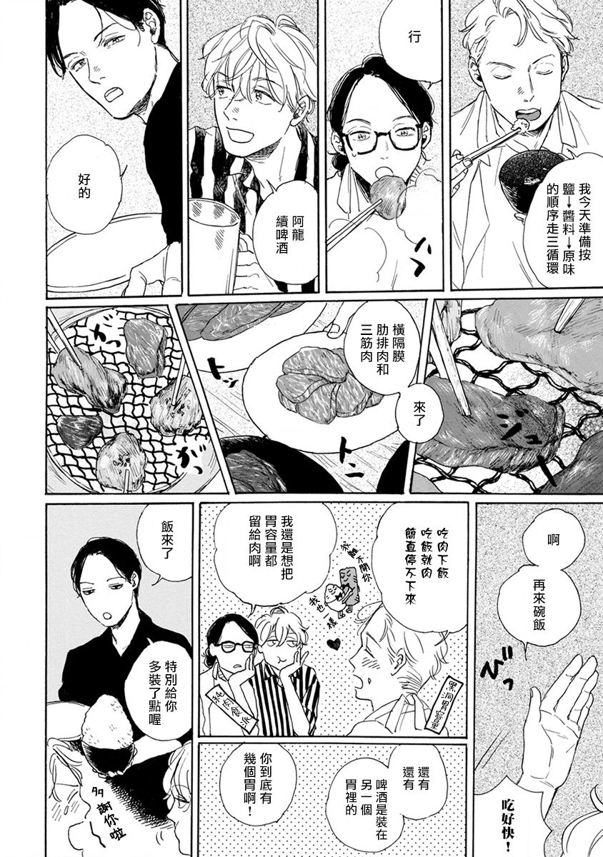 Nikushoku Kumikyoku | 肉食组曲 Ch. 1-8 page 10 full