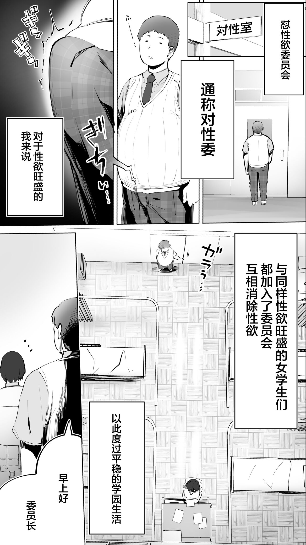 Taiseii no Minna Shitto Shinaide... page 2 full