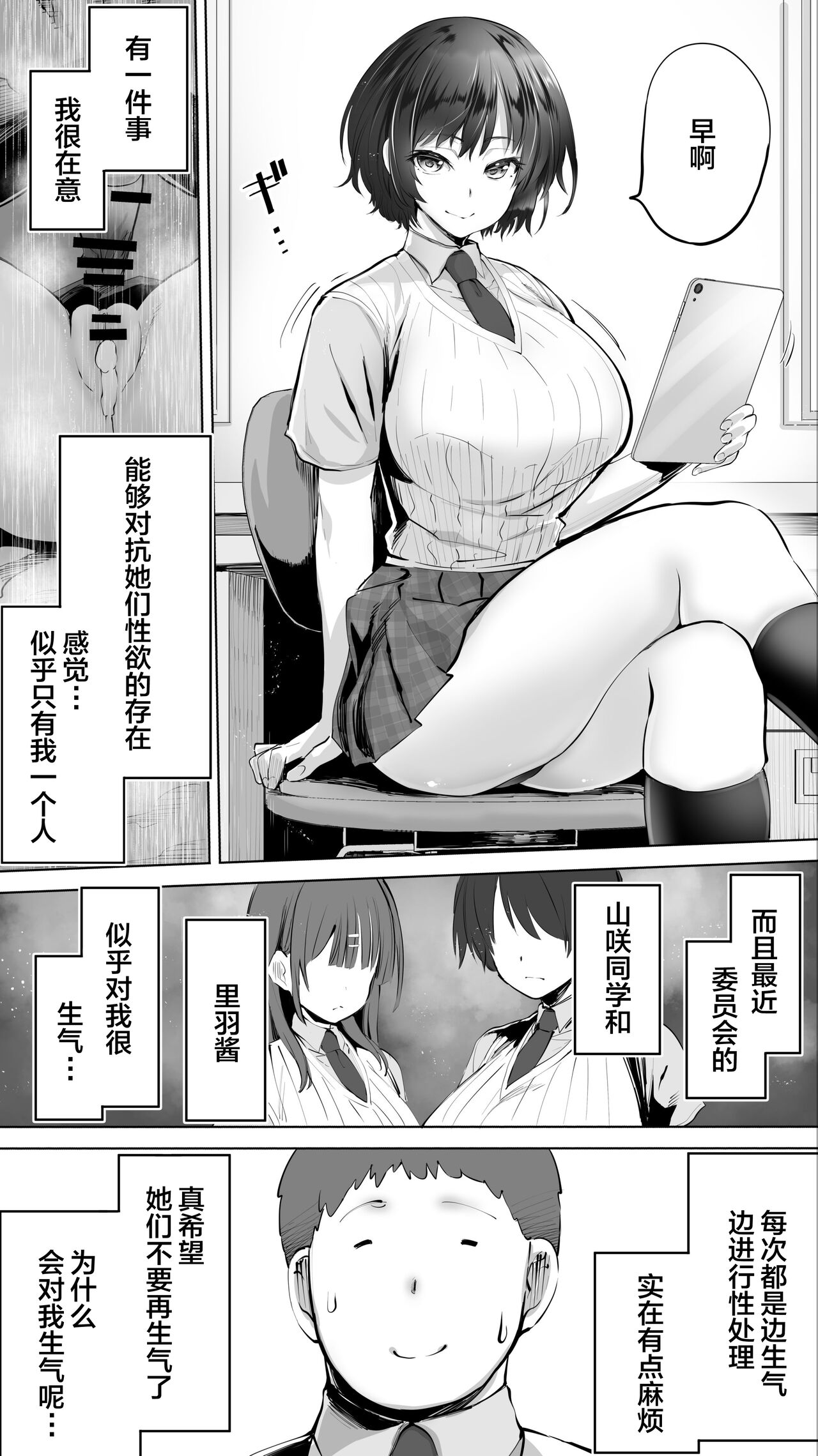 Taiseii no Minna Shitto Shinaide... page 3 full