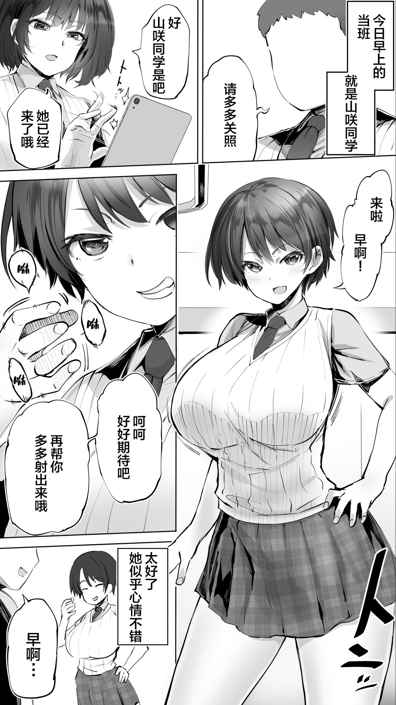 Taiseii no Minna Shitto Shinaide... page 4 full