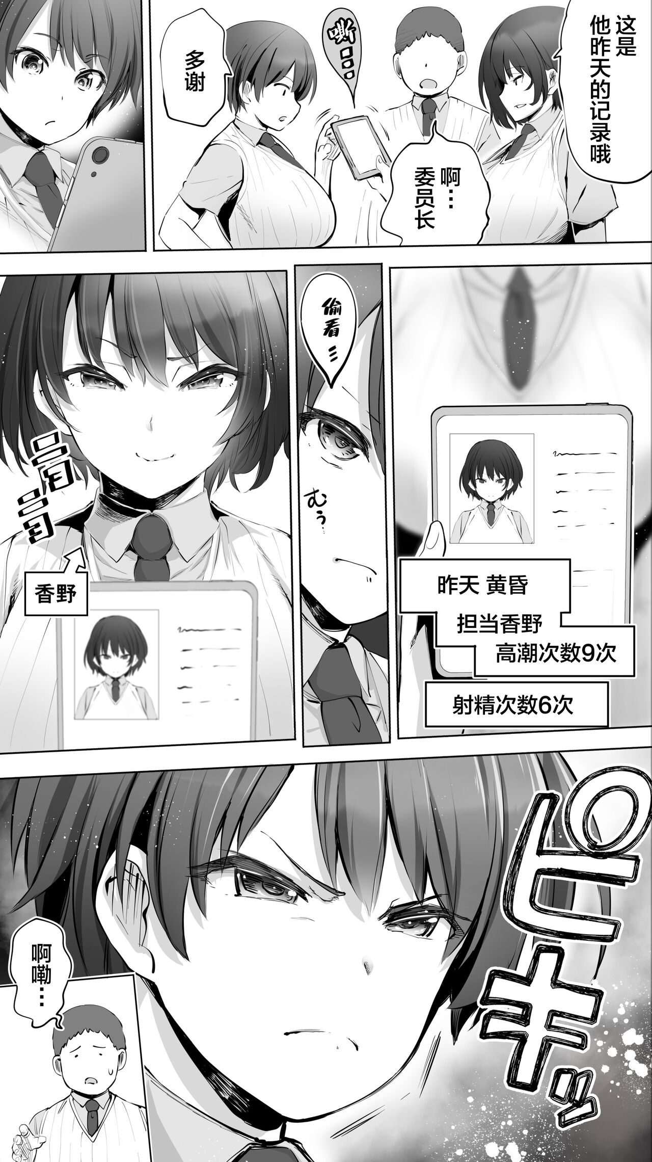Taiseii no Minna Shitto Shinaide... page 5 full