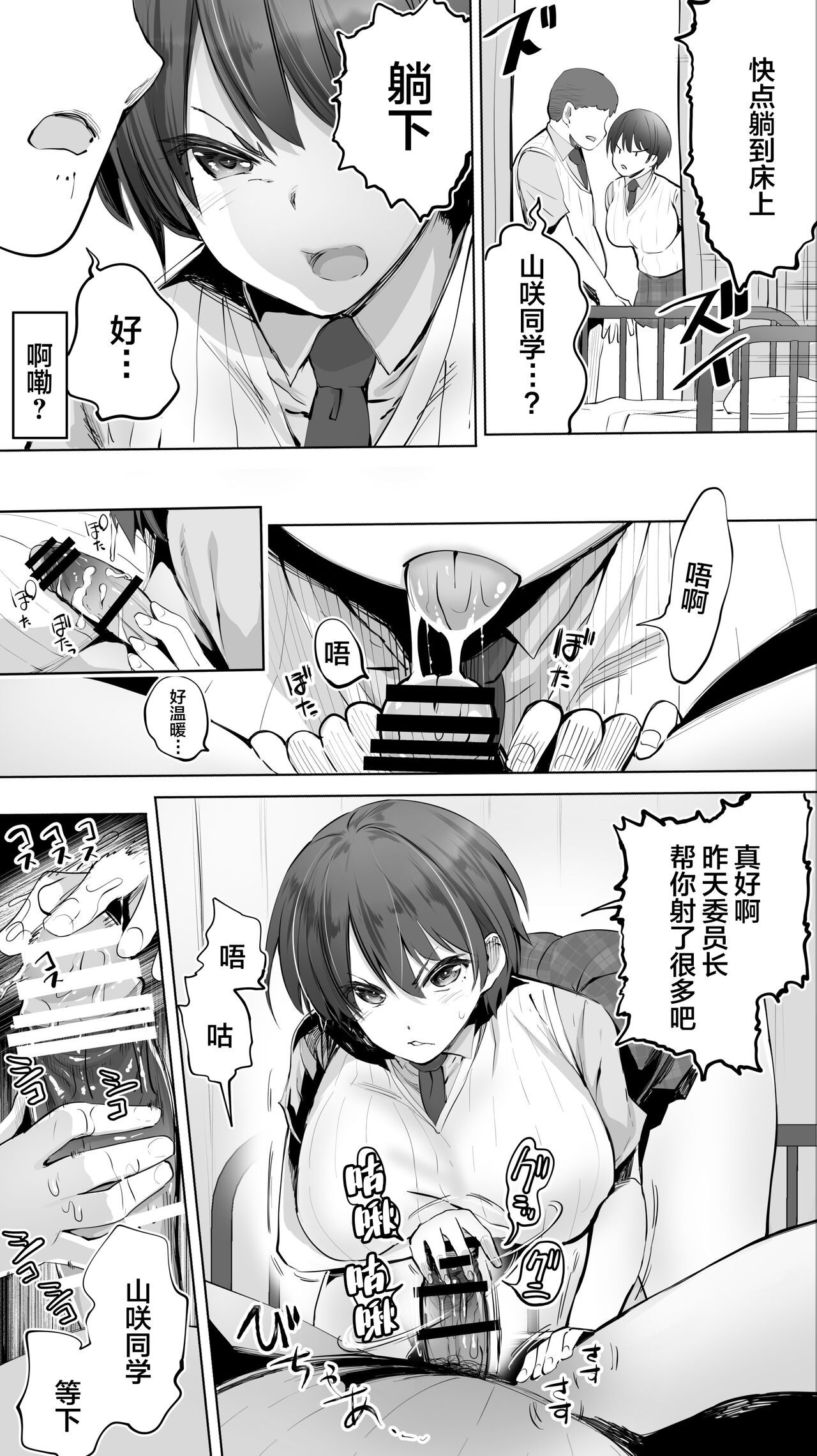Taiseii no Minna Shitto Shinaide... page 6 full