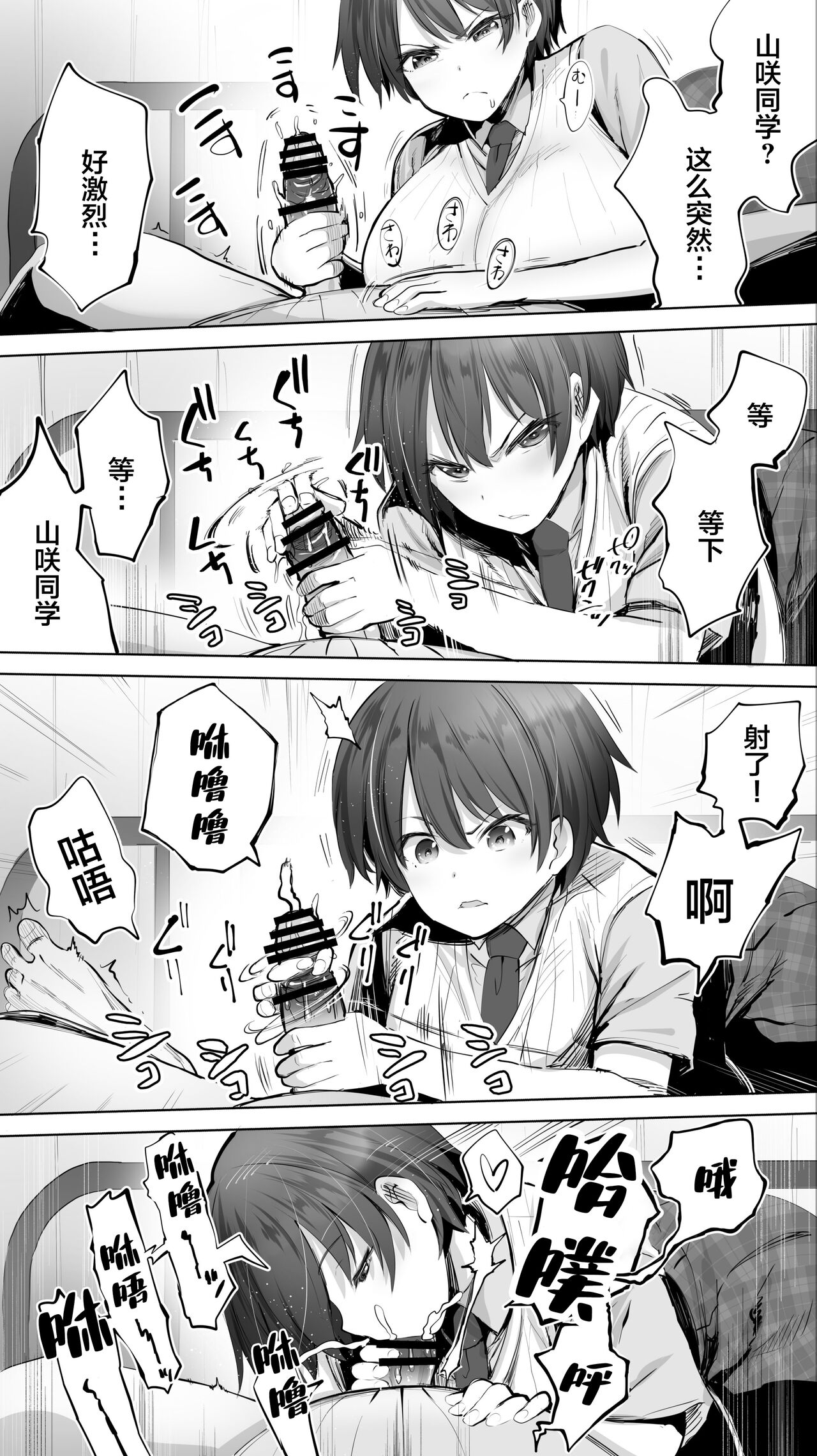 Taiseii no Minna Shitto Shinaide... page 7 full