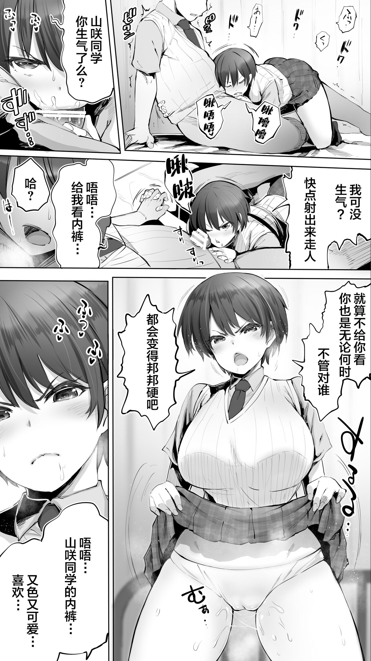 Taiseii no Minna Shitto Shinaide... page 8 full