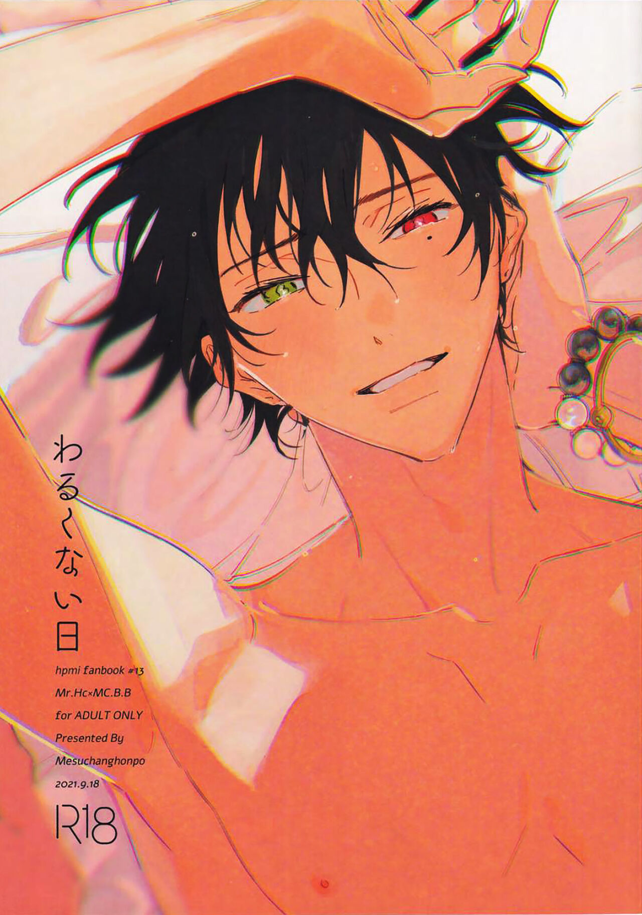 Warukunai Hi | 不坏的日子 page 1 full