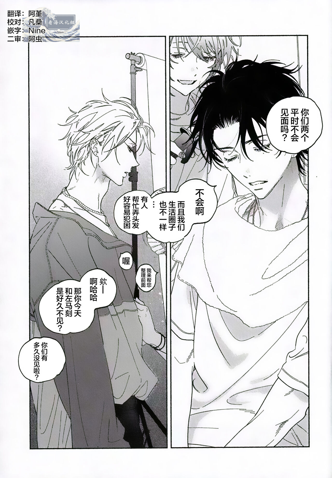 Warukunai Hi | 不坏的日子 page 4 full