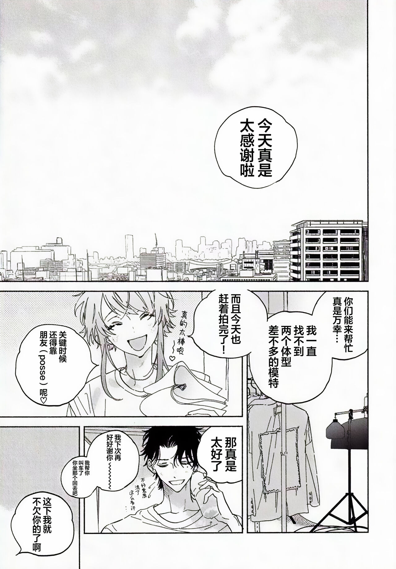 Warukunai Hi | 不坏的日子 page 6 full