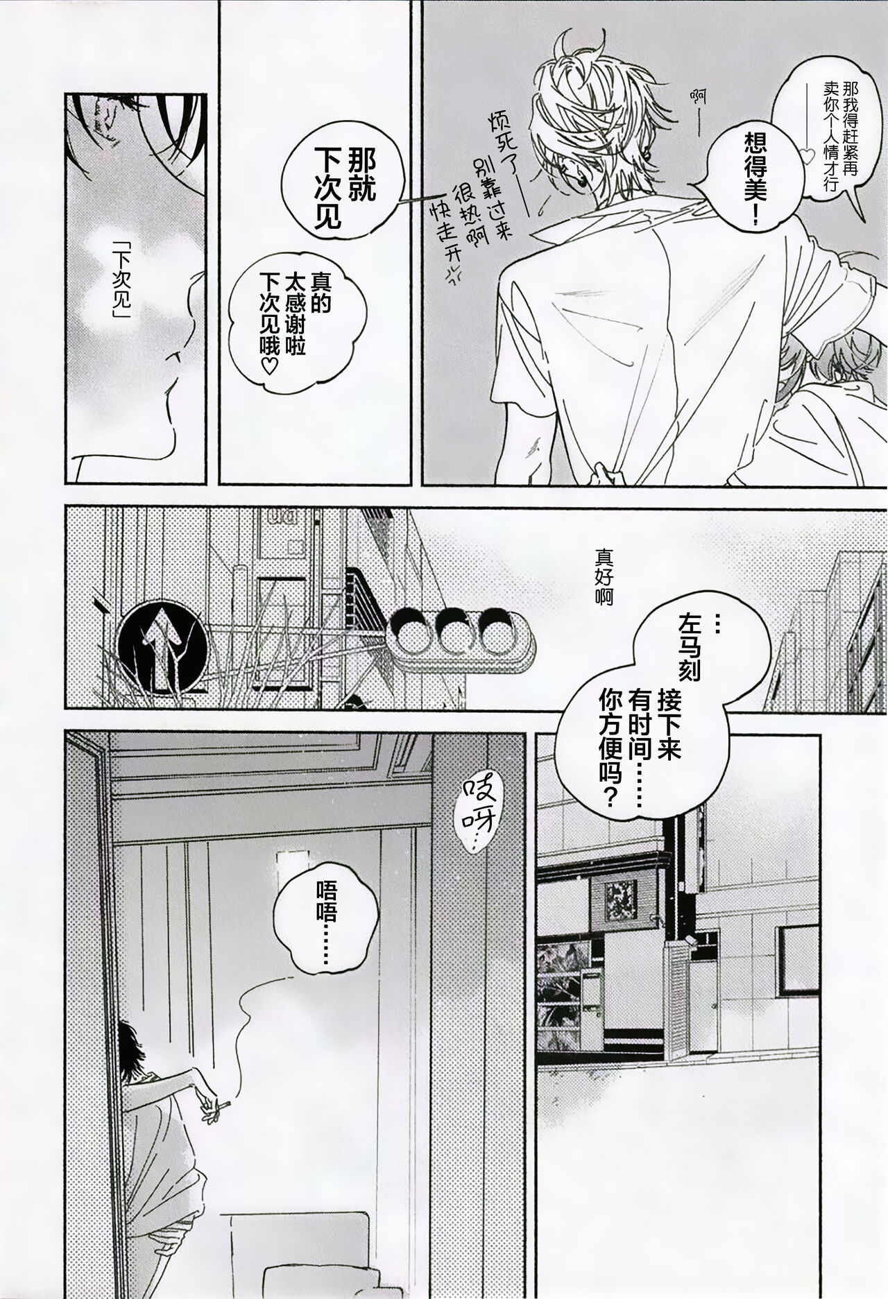 Warukunai Hi | 不坏的日子 page 7 full