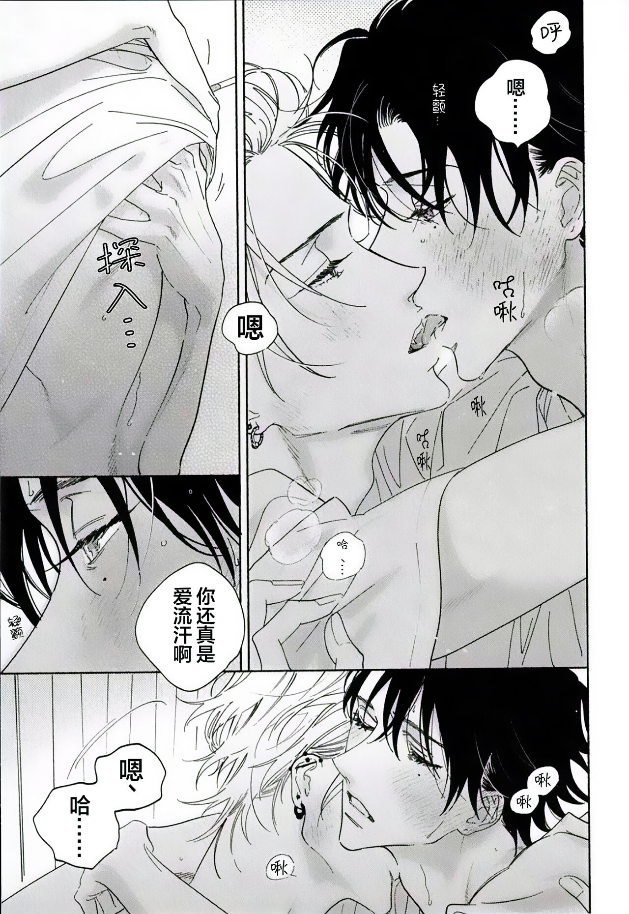 Warukunai Hi | 不坏的日子 page 8 full