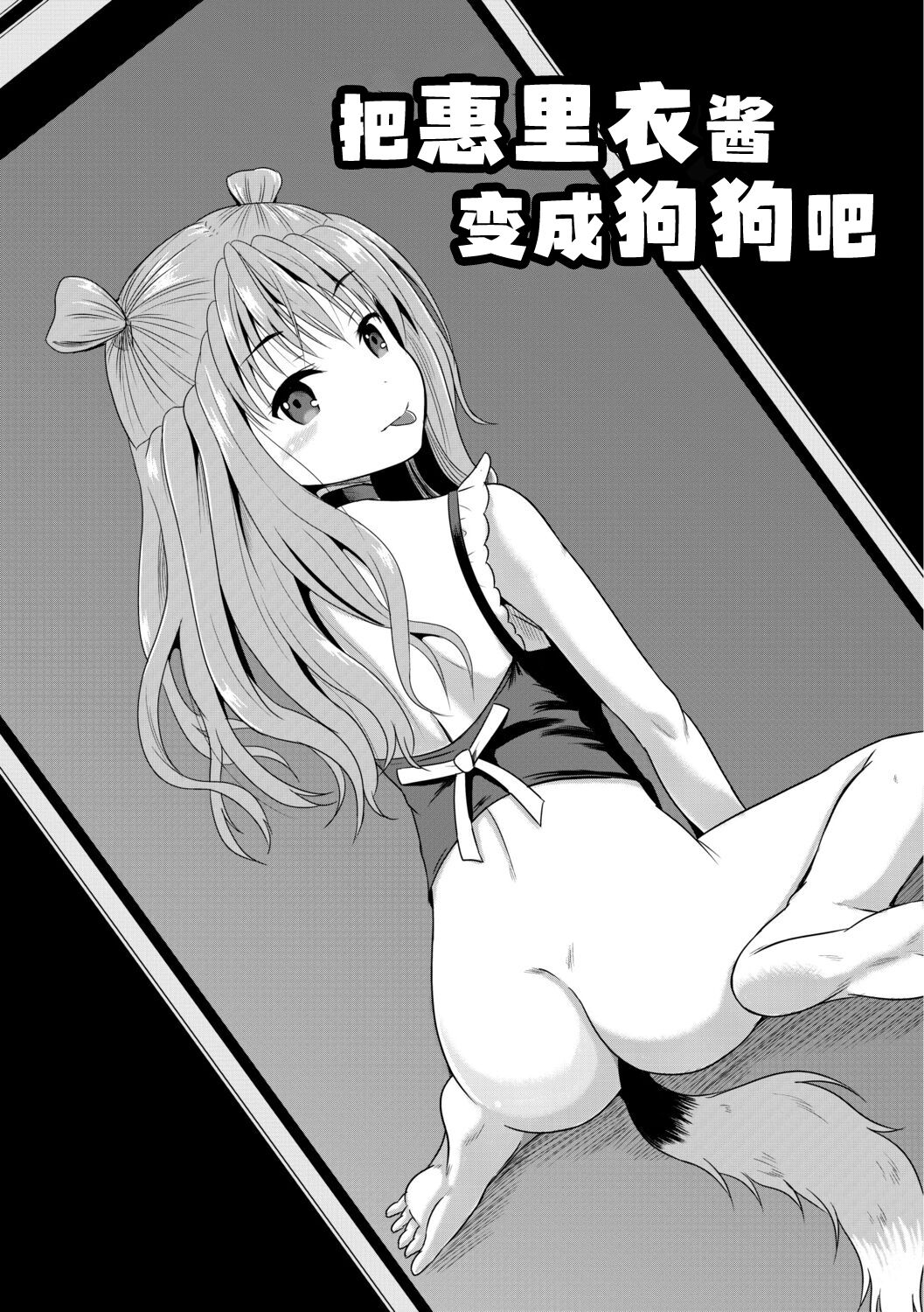 Erii-chan Inu ni Naru page 2 full