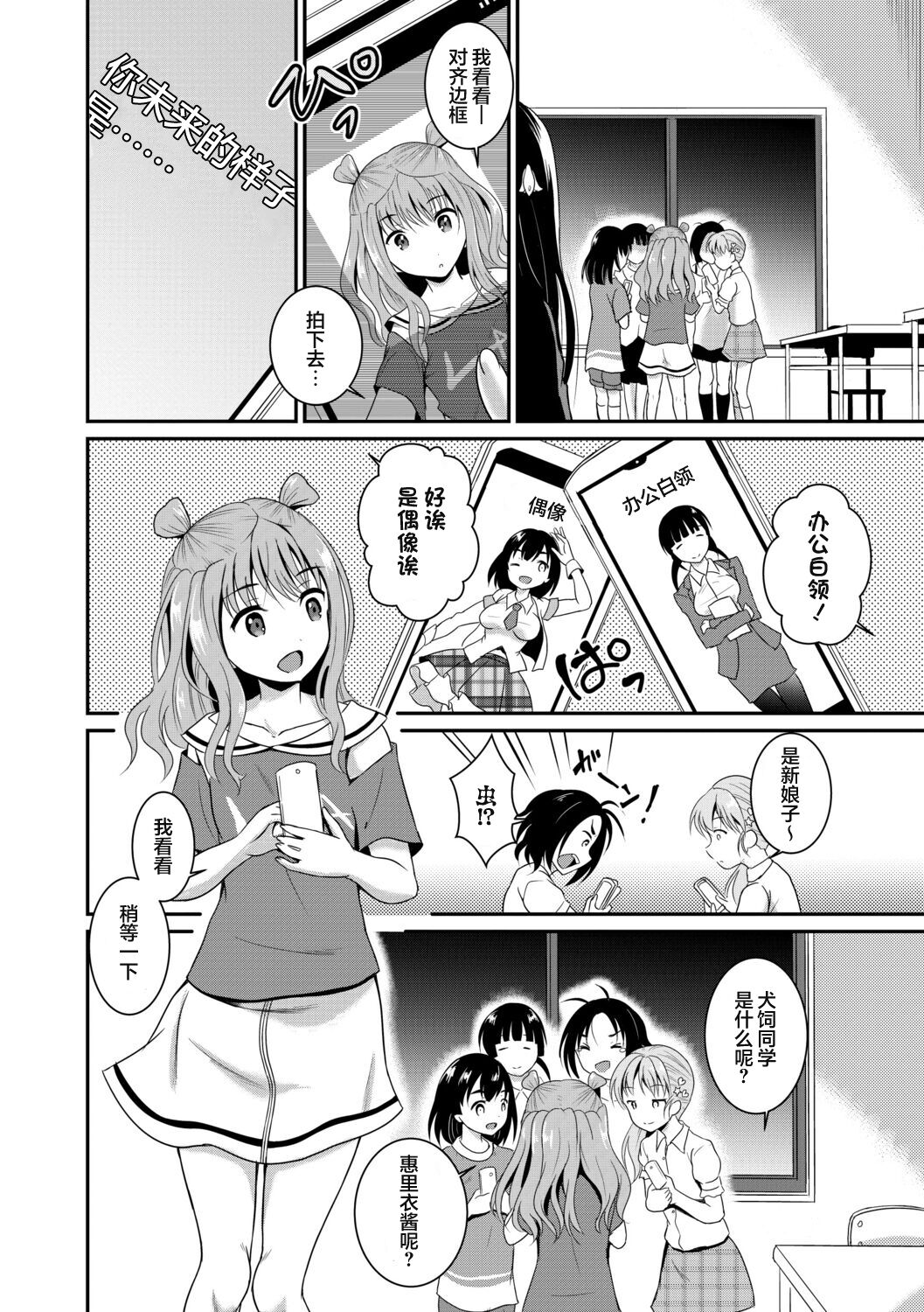 Erii-chan Inu ni Naru page 3 full