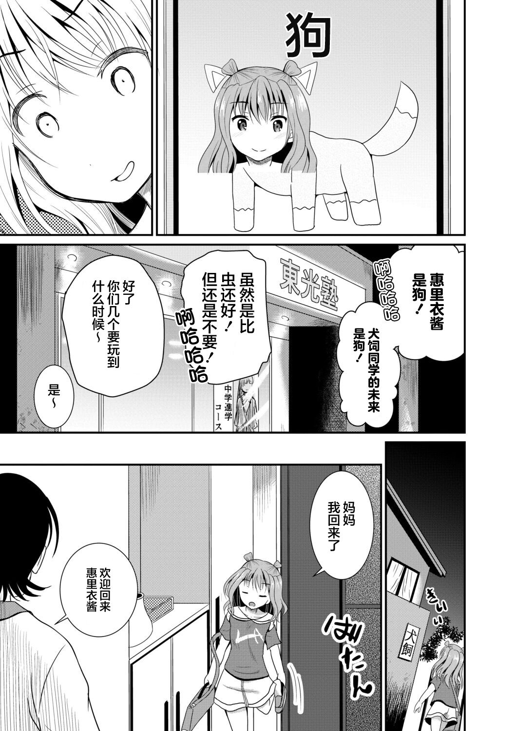 Erii-chan Inu ni Naru page 4 full