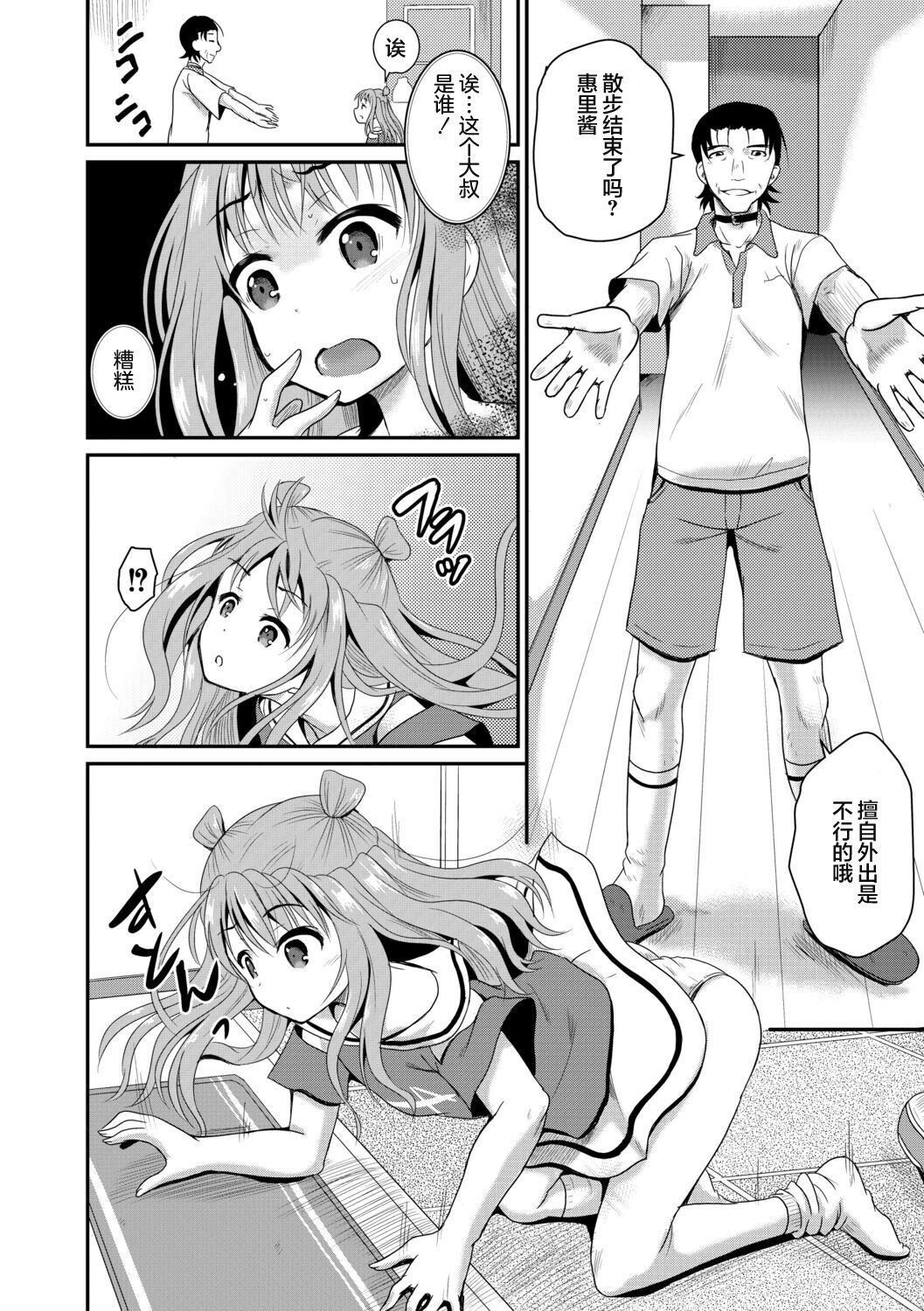 Erii-chan Inu ni Naru page 5 full