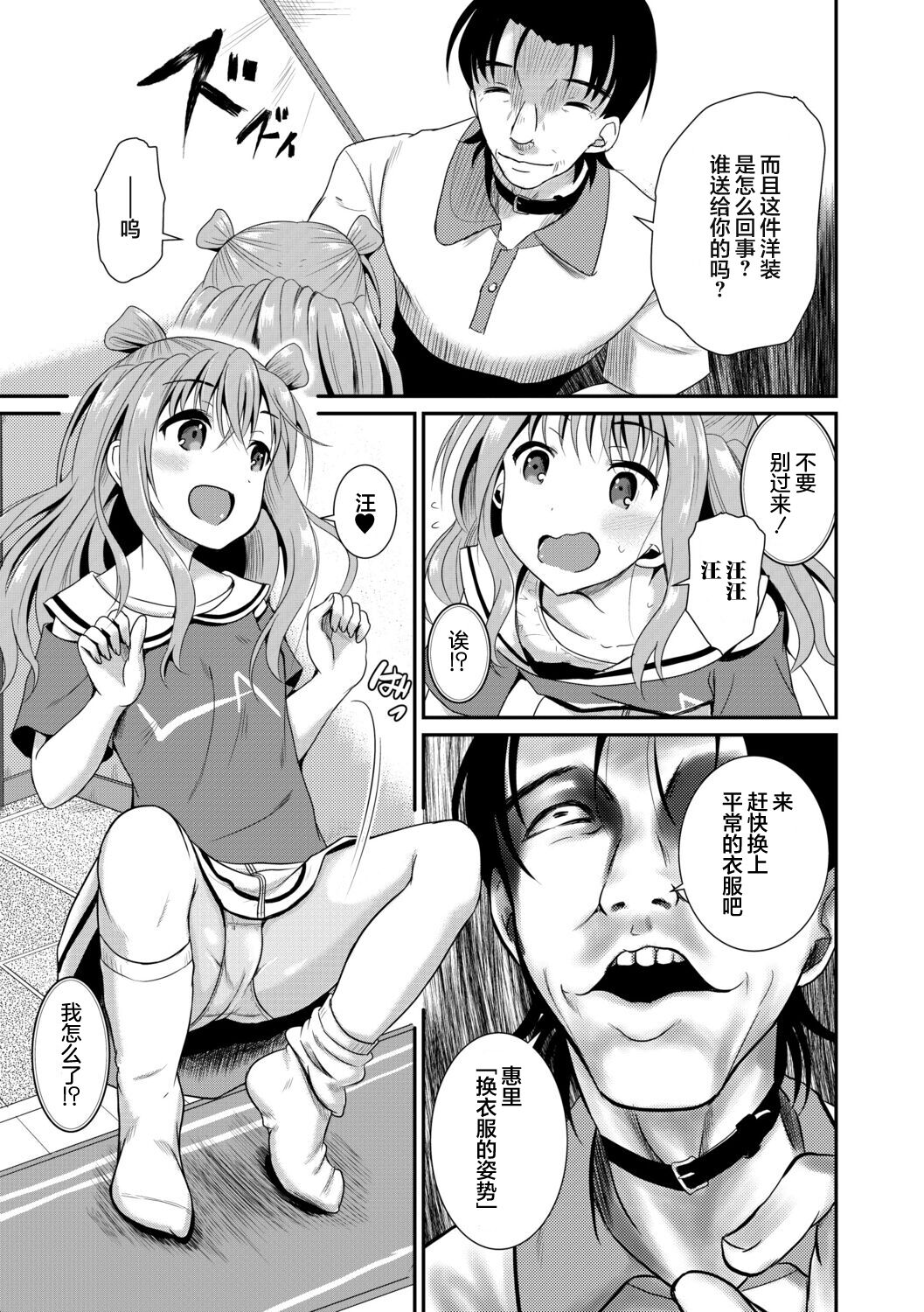 Erii-chan Inu ni Naru page 6 full
