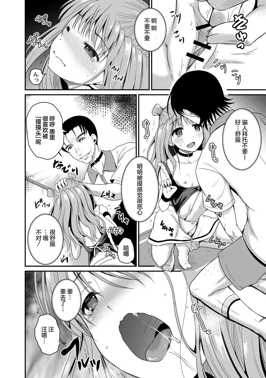 Erii-chan Inu ni Naru page 9 full