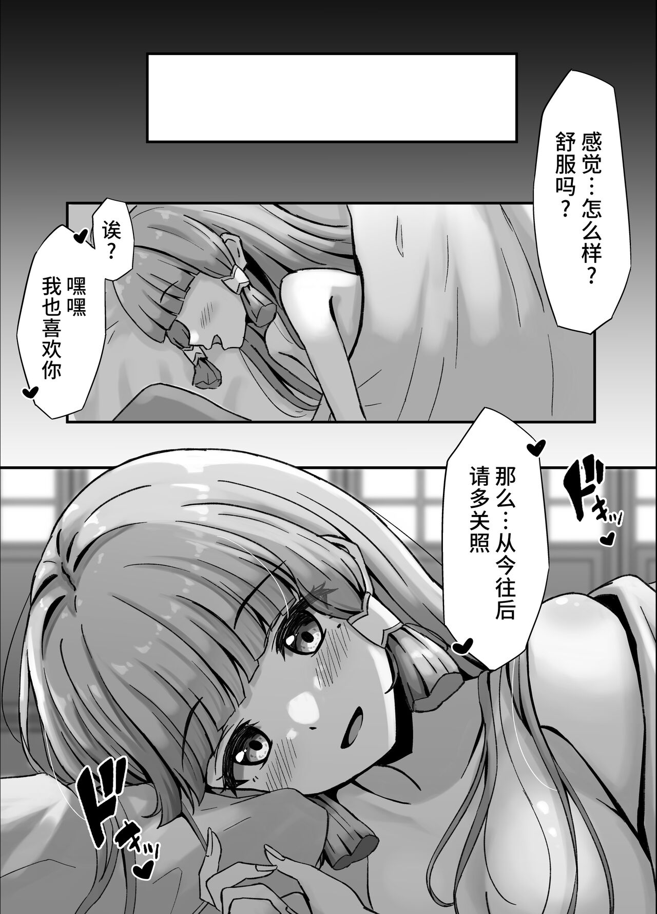 Ayaka to Ecchi suru Hanashi page 9 full