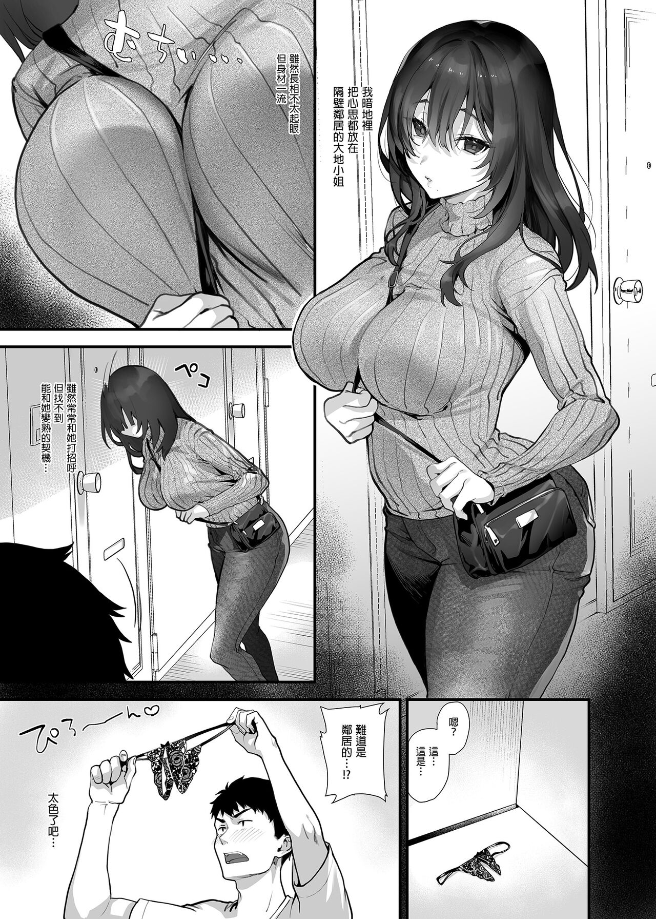 Otonari-san wa InCha ppoi no ni Kakure Bitch | 看似陰鬱的鄰居其實是輕佻女子 page 3 full