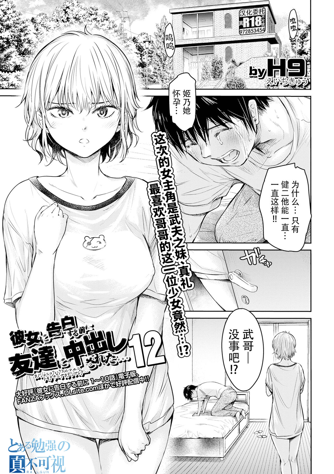 Kanojo ni Kokuhaku Suru Mae ni Tomodachi ni Nakadashi Sareta... 12 page 1 full