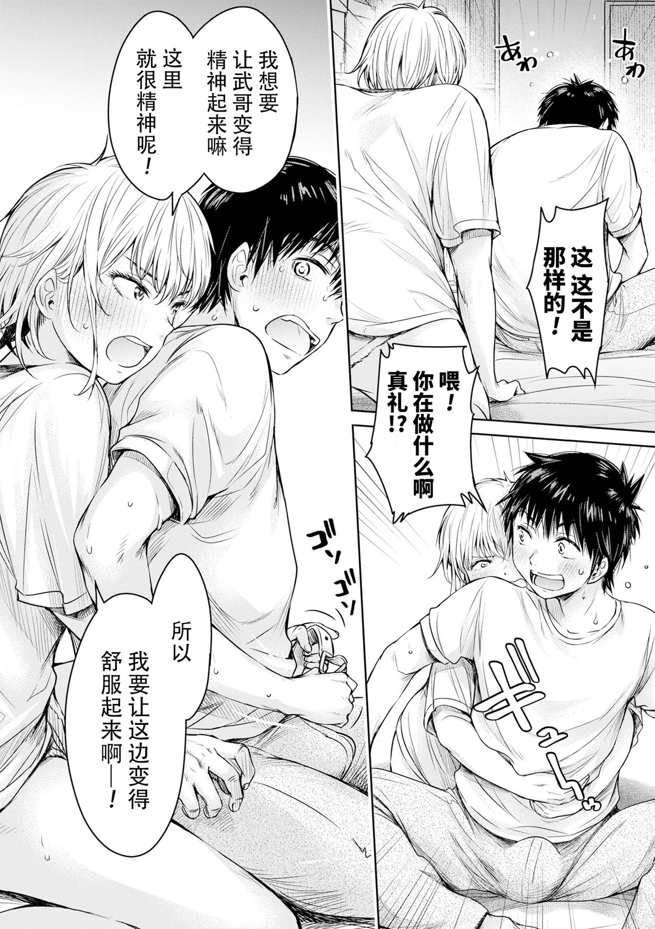 Kanojo ni Kokuhaku Suru Mae ni Tomodachi ni Nakadashi Sareta... 12 page 6 full