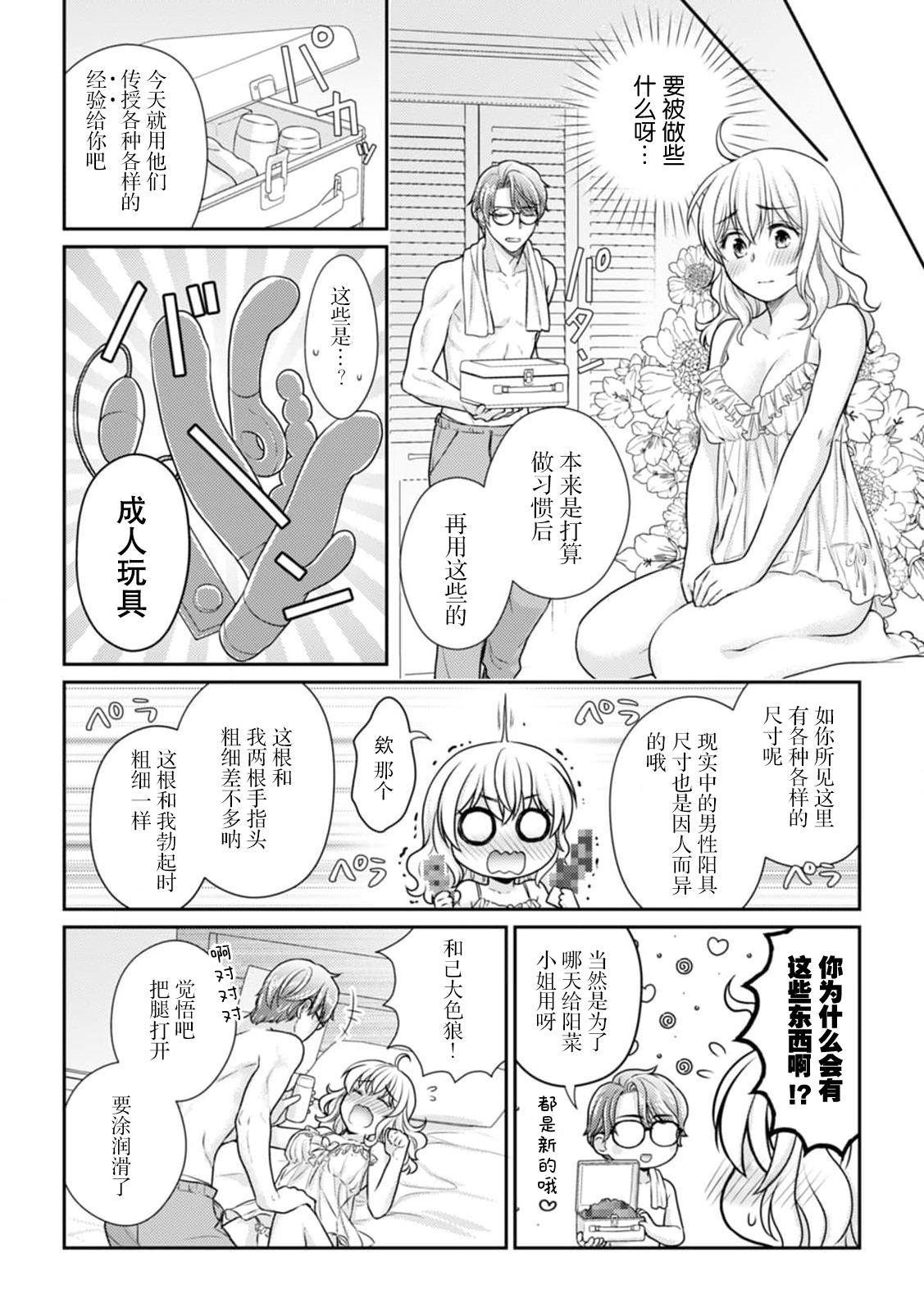 dekiai otto ni yoru oshioki H! Omocha Naka do ku ￮ o dōjini amaku seme rarete | 被溺爱我的丈夫惩罚！用玩具同时调教里面和阴◯ page 5 full