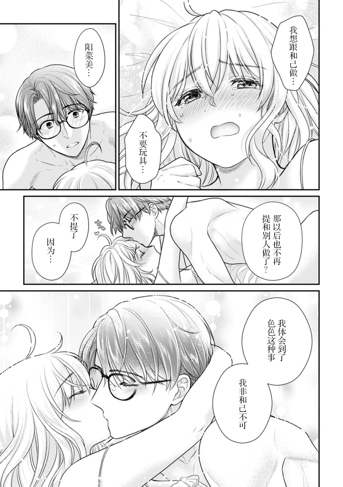 dekiai otto ni yoru oshioki H! Omocha Naka do ku ￮ o dōjini amaku seme rarete | 被溺爱我的丈夫惩罚！用玩具同时调教里面和阴◯ page 8 full