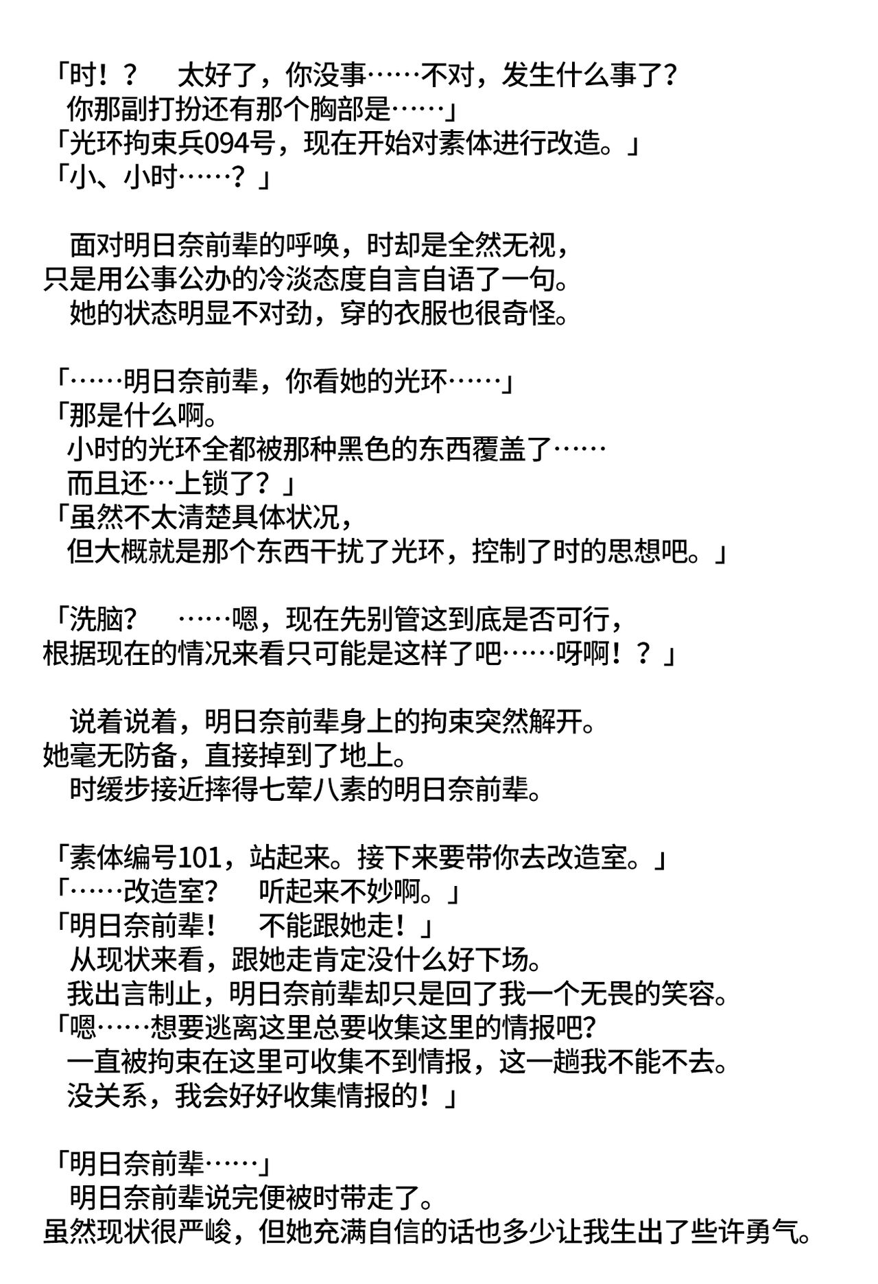 Asuna-senpai to Karin ga Chinpo Rock Hei ni Sareru Hanashi | 阿*娜前辈和卡*恩变成大肉棒战士的故事 page 4 full