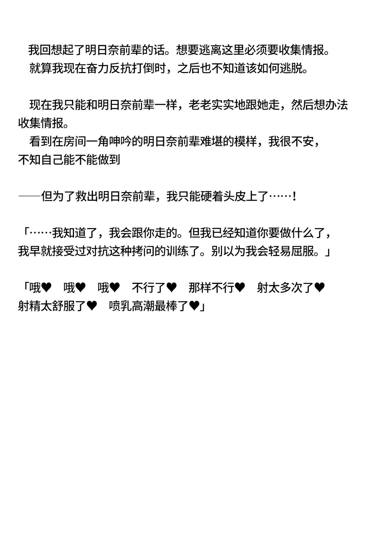 Asuna-senpai to Karin ga Chinpo Rock Hei ni Sareru Hanashi | 阿*娜前辈和卡*恩变成大肉棒战士的故事 page 9 full