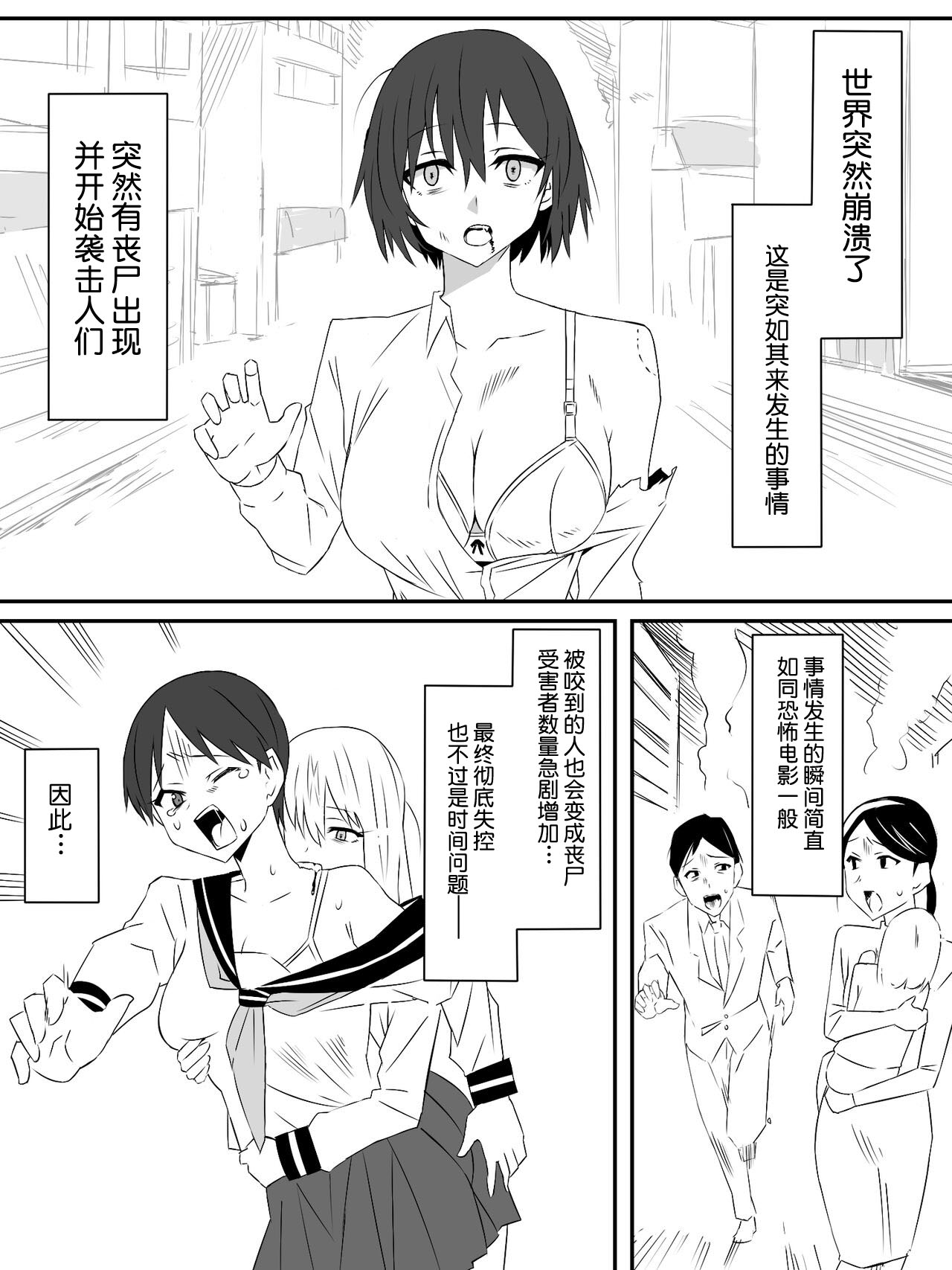 Zombie Harem Life ~Antibogi no Ore to Bakunyuu Zombie~ page 2 full
