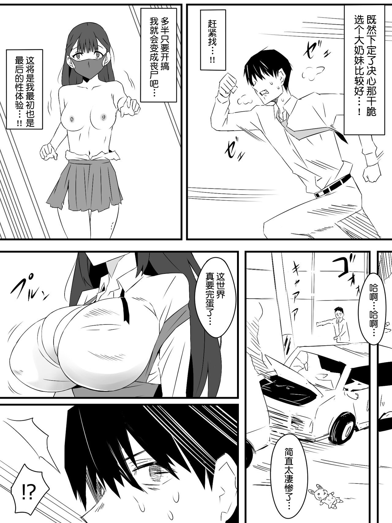 Zombie Harem Life ~Antibogi no Ore to Bakunyuu Zombie~ page 4 full