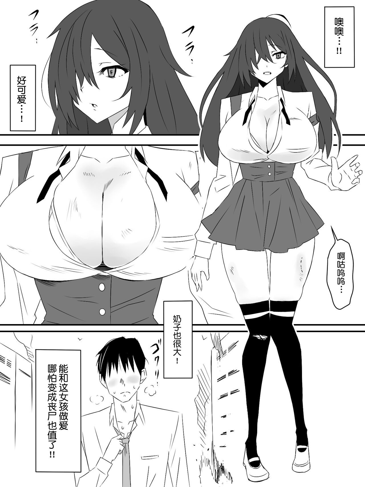 Zombie Harem Life ~Antibogi no Ore to Bakunyuu Zombie~ page 5 full