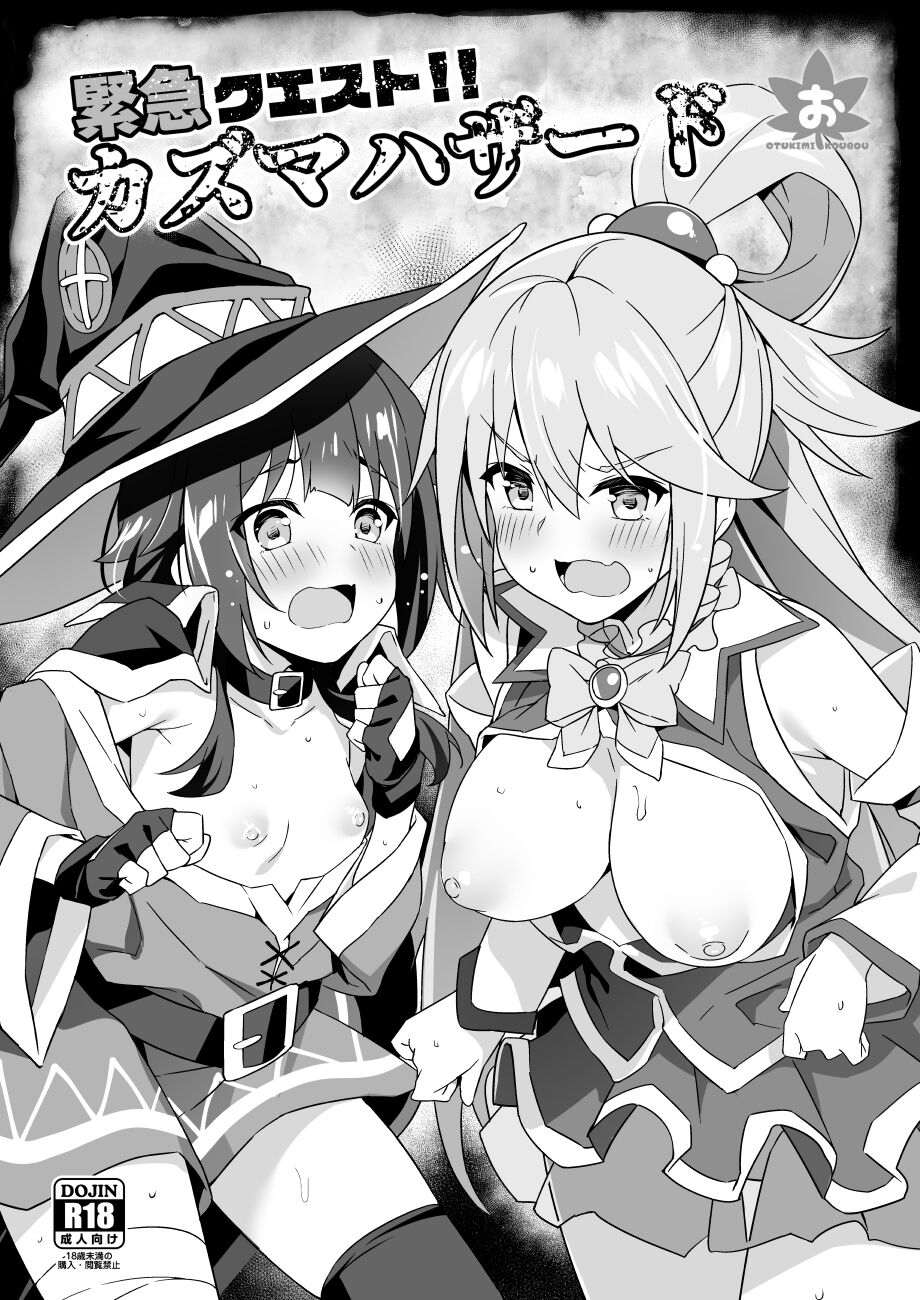 Kinkyuu Quest! Kazuma Hazard page 2 full